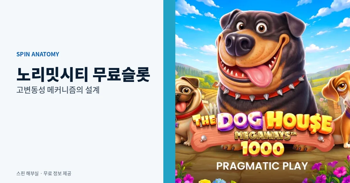 노리밋시티 무료슬롯 메커니즘