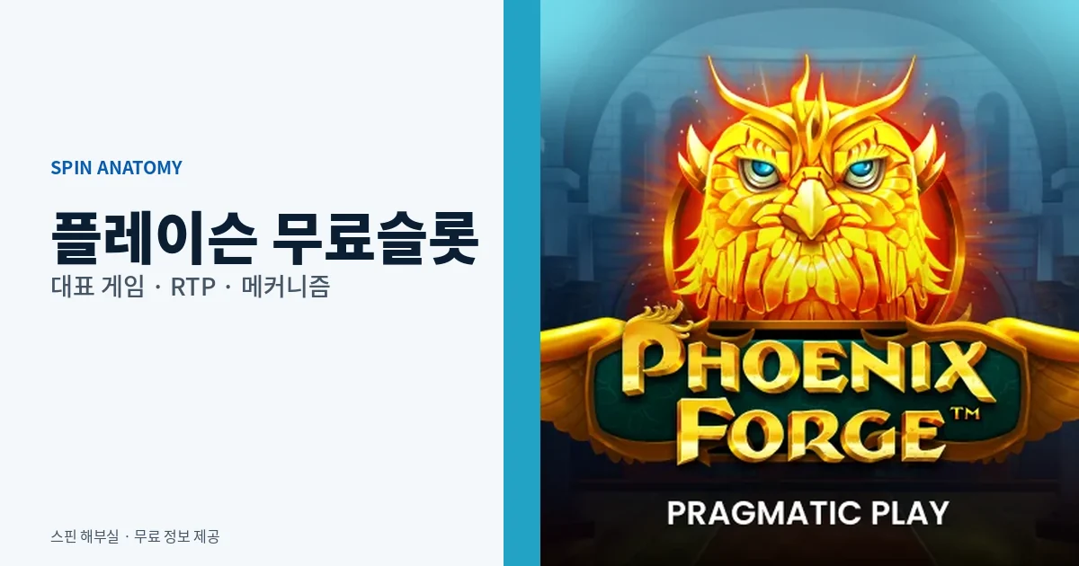 플레이슨 무료슬롯 대표 게임